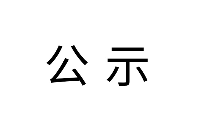 《2022年江蘇華祥機(jī)械制造有限公司場(chǎng)地環(huán)境監(jiān)測(cè)報(bào)告》公示